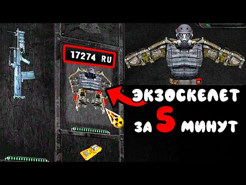 Видео: Къде в Stalker Call Of Pripyat, за да намерите екзоскелета