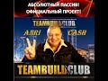 TEAMBUILDERCLUB 31 01 22 ЧТО ДАЛЬШЕ