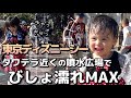 ディズニーシーで水遊び！タワテラ近くの噴水広場でびしょ濡れMAX！【4歳1歳子連れディズニー】【ウォーターフロントパーク】