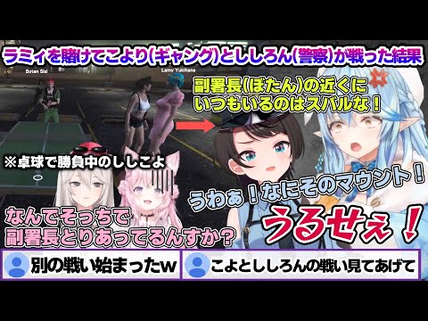 雪花ラミィ嬢を賭けて勝負するこよとししろんの横でマウント合戦始めるスバルとラミィちゃんw【雪花ラミィ/ホロライブ/らみらいぶ/雪民】