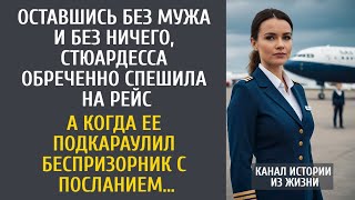 видео: Оставшись без мужа и без ничего, стюардесса обреченно спешила на рейс… А услышав слова беспризорника картинка: Оставшись без мужа и без ничего, стюардесса обреченно спешила на рейс… А услышав слова беспризорника