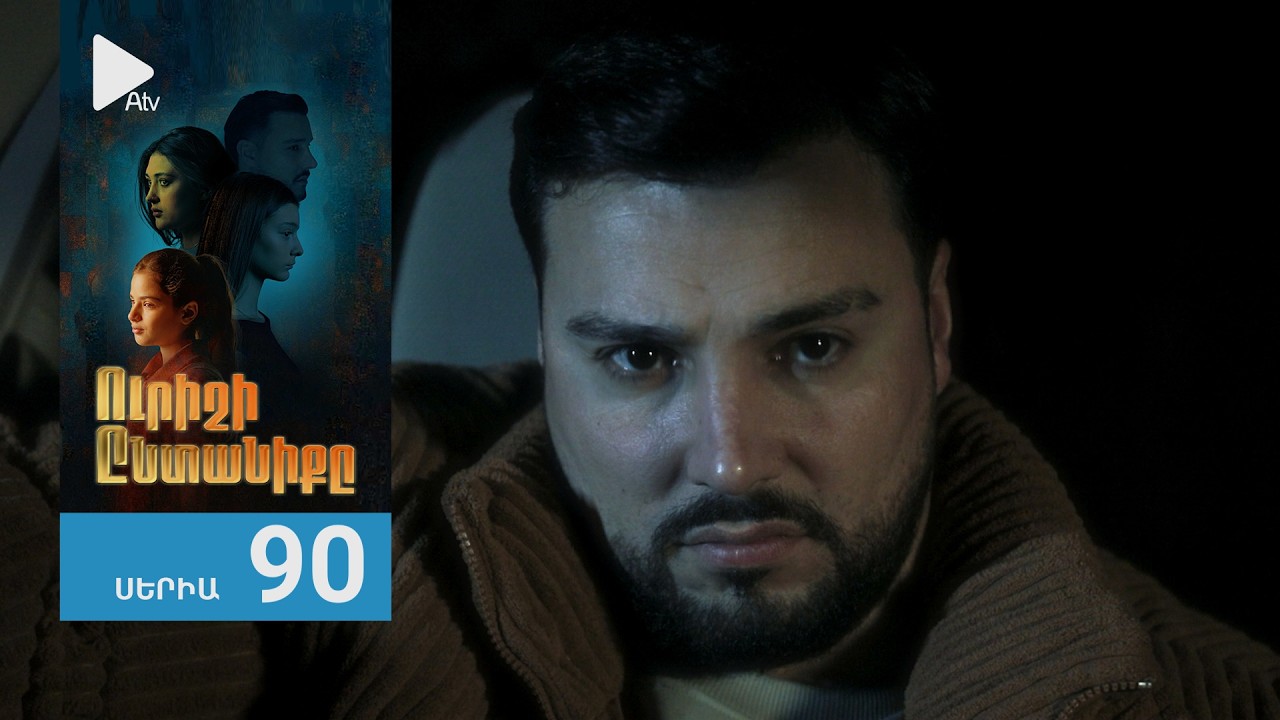 Urishi Yntaniqy - Episode 90 Full