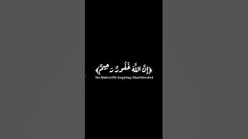كروما قرآن كريم 🌹|﴿وَاسْتَغْفِرُوا اللَّهَ ۚ إِنَّ اللَّهَ غَفُورٌ رَحِيمٌ﴾ بصوت الشيخ ناصر القطامي🎁