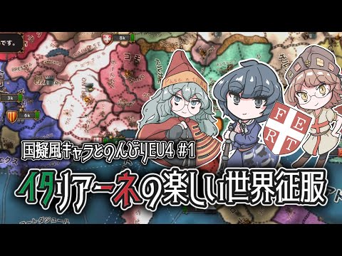 【EU4】１プロビ国家のキプロスでエルサレム王国を再興！【ゆっくり実況】