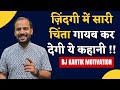 Hindi Motivational Story to Remove Worries 🌟
