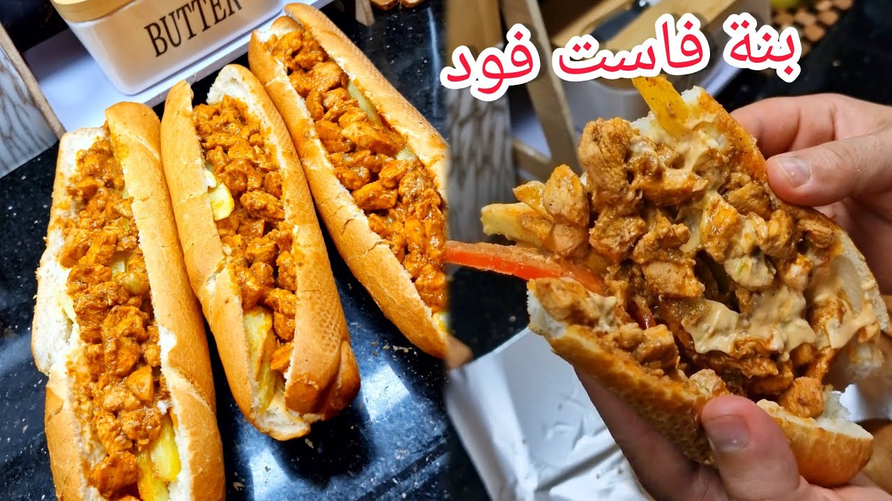 علابالي توحشتو فاست فود جبتلكم سندويش ماريني حار 🔥 بنة خيالية مع صوص خطيرة تفرحي ولادك مع دحمانوس