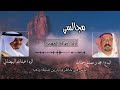 مجالسي البدع الشاعر محمد بن مصلح رحمه الله الرد الشاعر عبدالله البيضاني أداء صالح الظهري 