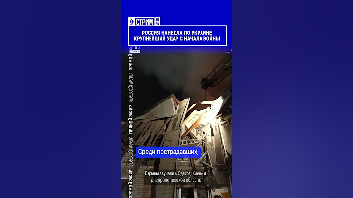 ☝️Жмите по ссылке на полное видео. Россия нанесла по Украине крупнейший удар с начала войны