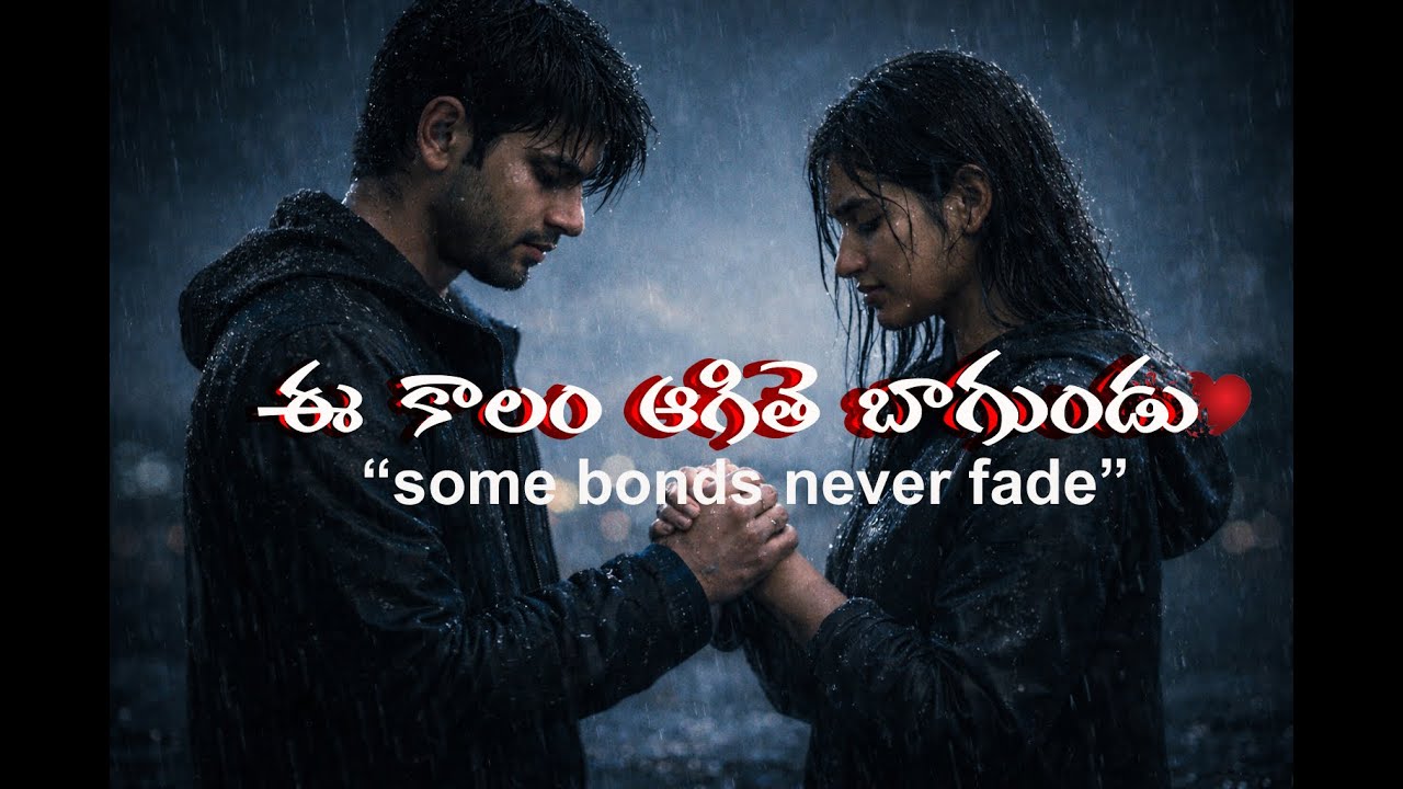 ఈ కాలం ఆగితే బాగుండు | e kaalam agitey |Telugu Emotional Heartbreak Song | Sad Love Melody 2026
