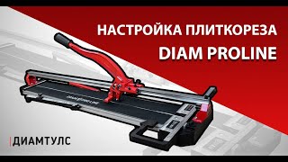 Инструкция по настройке ручного плиткореза DIAM ProLine