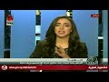 الحدث ربى الحجلي 16 01 2019 