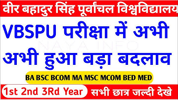Vbspu नया बदलाव ✍️|Vbspu News Today|Vbspu Time Table 2022|Vbspu Exam Date 2022|Vbspu Exam News Today