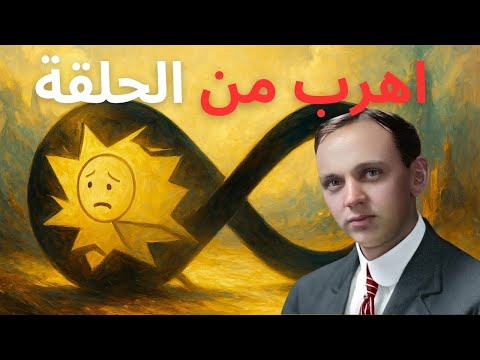٩٩ من حياتك مكتوبة مسبق ا إدغار كايس وقدر الروح قبل الوعي