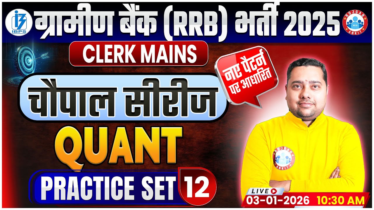 Gramin Bank Quant 2025 | IBPS RRB Clerk Mains Quant | IBPS Quant Practice Set 12 | Shobhit Sir