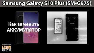 Samsung Galaxy S10 Plus (SM-G975) - Как заменить АККУМУЛЯТОР❗❗❗ 4K