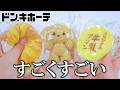 ドンキのスクイーズがMECHAKUSO普通に最高にすごくよかった