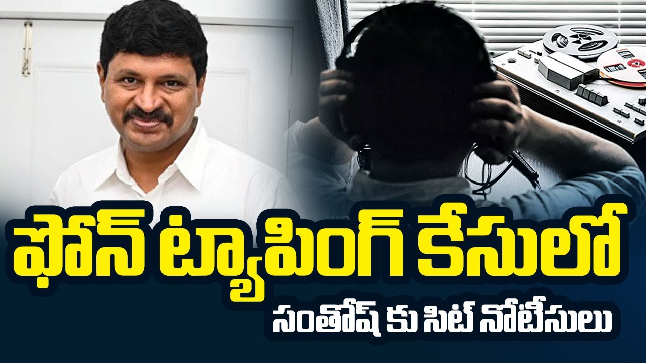 SIT Issues Notices To BRS Ex MP Joginapally Santosh Kumar In Phone Tapping Case || TV5 News