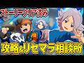【イナクロ】ストーリークリア後の世界でやり込むぞ!リセマラ相談&クラブ加入募集!【イナズマイレブンクロス】