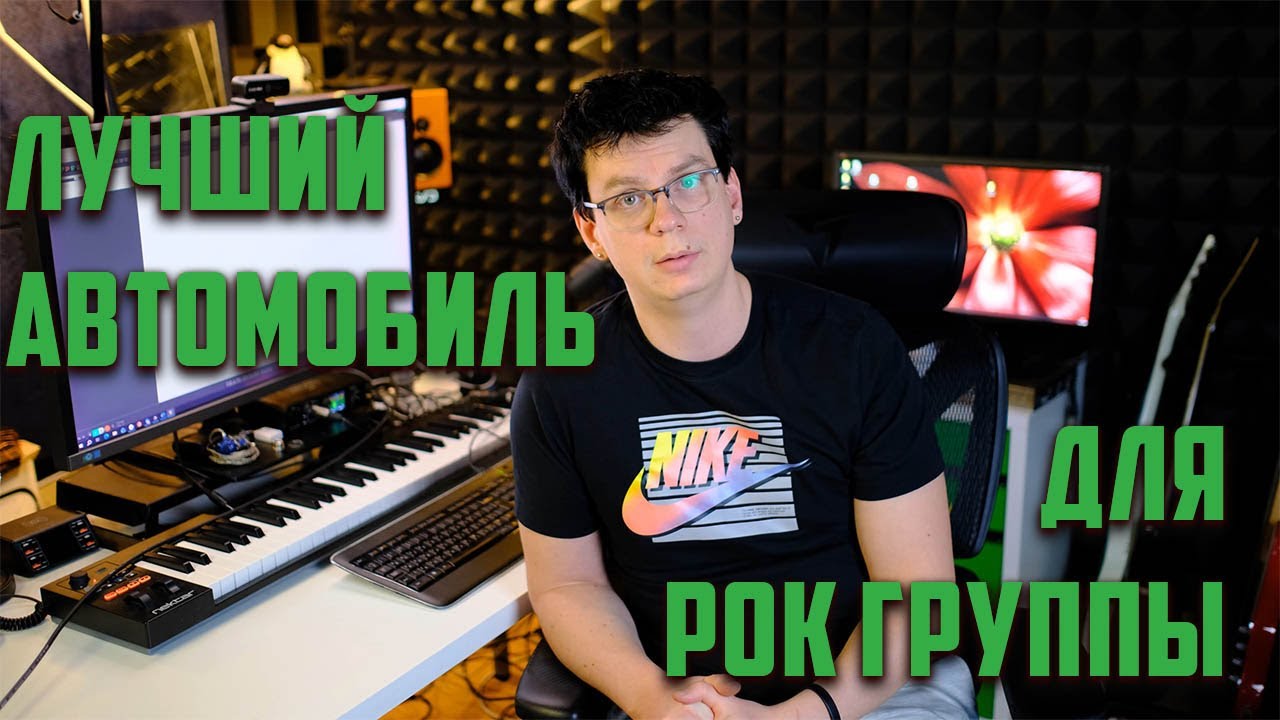 ВЫБИРАЕМ ЛУЧШИЙ АВТОМОБИЛЬ ДЛЯ РОК ГРУППЫ
