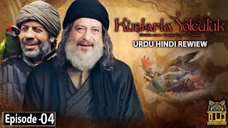 Kuslara Yolcculuk Season Season 1 Episode 4 in Urdu Review | Urdu Review | Dera Production