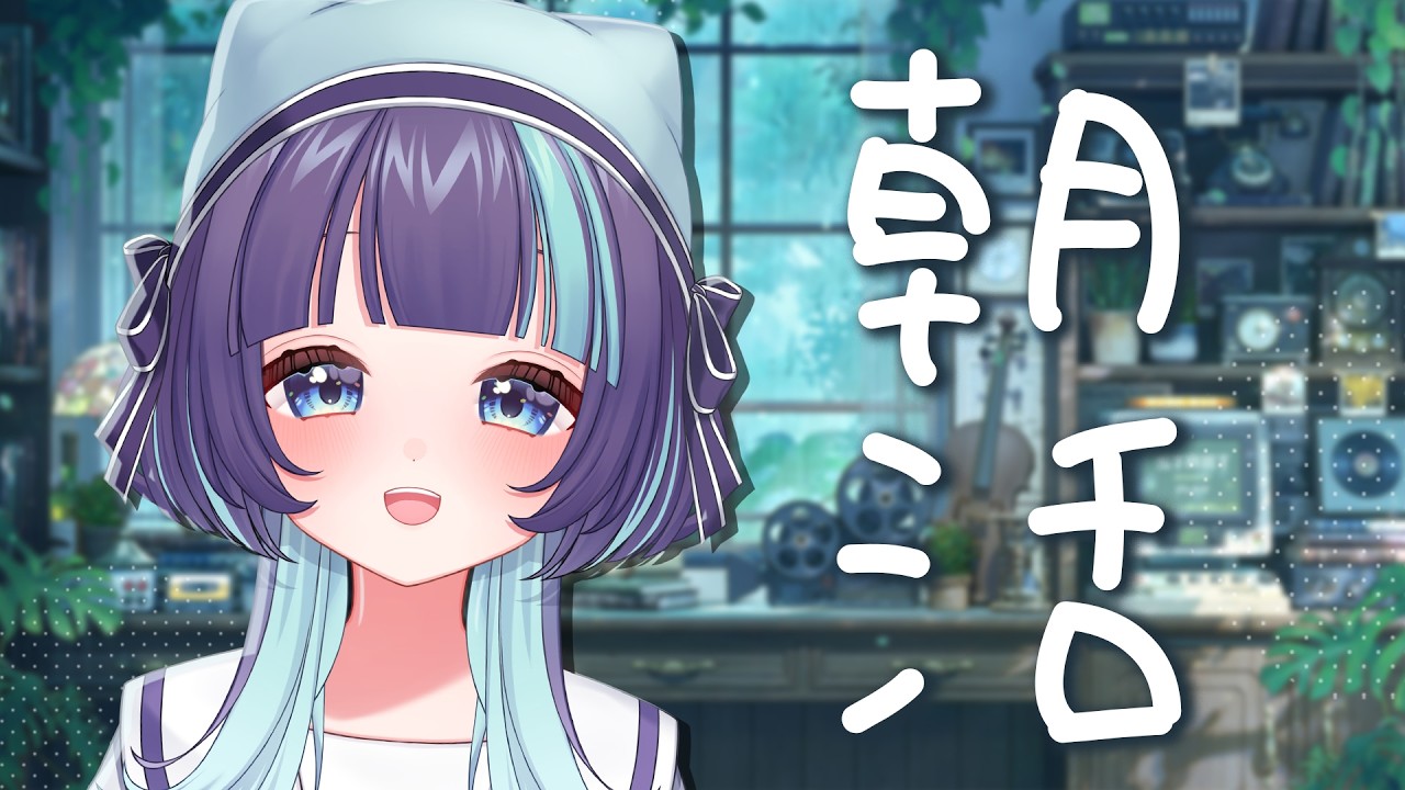 【 朝活 】日曜の朝に癒しをお届け🌱聞き疲れない、もちもち声はこちら。作業や二度寝のBGMにも◎【 めた氏 】