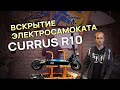 Разбор электросамоката CURRUS R10 / Всрытие аккумулятора и контроллера