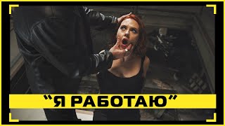 Наташа Романофф против плохих русских — Мстители (2012)
