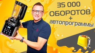 Блендер Moulinex InfinyMix+ | Большой тест и обзор