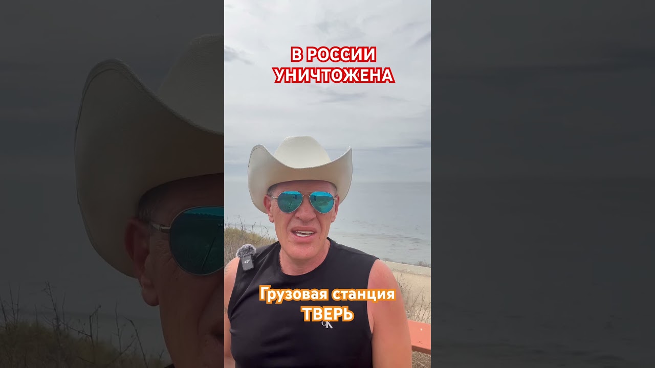 СВЕЖИЕ НОВОСТИ | В России уничтожена инфраструктура узловой ж/д станции "Тверь"