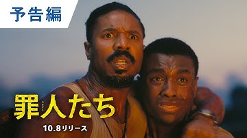 BD/DVD/デジタル【予告編】『罪人たち』9.17デジタル配信 / 10.8ブルーレイ&DVDリリース