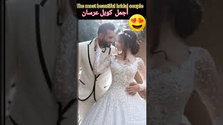 The most beautiful bridal couple?️ أجمل كوبل عرسان