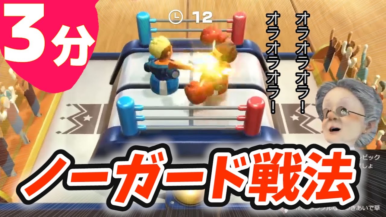 3分でわかるバーチャルおばあちゃんのノーガード戦法【世界のアソビ