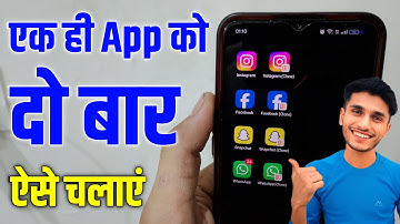 Ek phone me dual app kaise chalaye | ek mobile me 2 app kaise chalaye | app cloner kaise chalaye