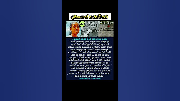 දඹානේ ඉදන් සරසවියට ආ ඇය කී කතාව @UICBTELEVISION