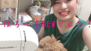 【割引パなかった】ジャガーのNEWミシン！【ミシン】#前半