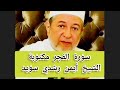 سورة الفجر مكتوبة الشيخ أيمن سويد Surat Al Fajr