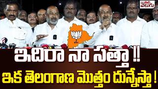 ఇదిరా నా సత్తా !! ఇక తెలంగాణ మొత్తం దున్నేస్తా ! Bandi Sanjay Victory At Karimnagar Municipality