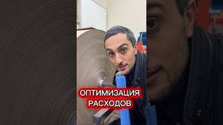 Оптимизация расходов #доставкапомиру #доставкаспб #бизнес #товар