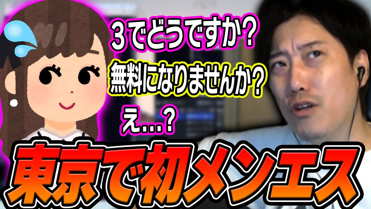 東京のメンエスで裏オプションを提案された布団ちゃん【2024/12/22】