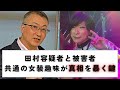 【頭部切断事件】共通の女装趣味が真相を暴く鍵だったーすすきの事件の真相を探る第6弾ー【引き寄せの法則】