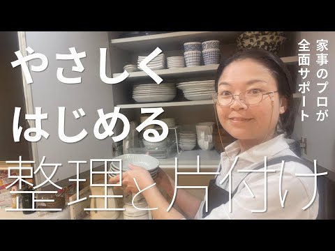 断捨離、捨てない片付け、お客様に合わせて柔軟対応！おまかせもOKの片付けサポート