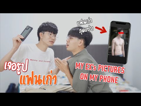 เลิกเถอะ!! แฟนแอบเก็บรูปแฟนเก่าไว้ในมือถือ My Exs Pictures on My Phone Prank 