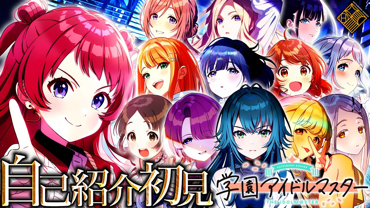 学マス/新星編】初見で脳破壊されまくる発狂プロフィール読み ～後編