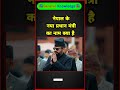 नेपाल के नया प्रधान मंत्री का नाम क्या है ? #gk #pm #gkquiz #balendrashah #gkquestion #gkindia