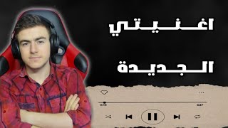 اغنية هلاك الجديدة اغنية حماسية جدا لكل محبي الحماس والشعور بالقوة😂