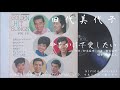 田代美代子 - 命をかけて愛したい (1966)