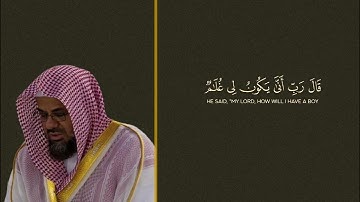 تلاوه رائعه للشيخ سعود الشريم-سورة مريم-ايه(1-15)🪷🪐.#quran #سعود_الشريم #تلاوة_هادئة #تلاوة_خاشعة