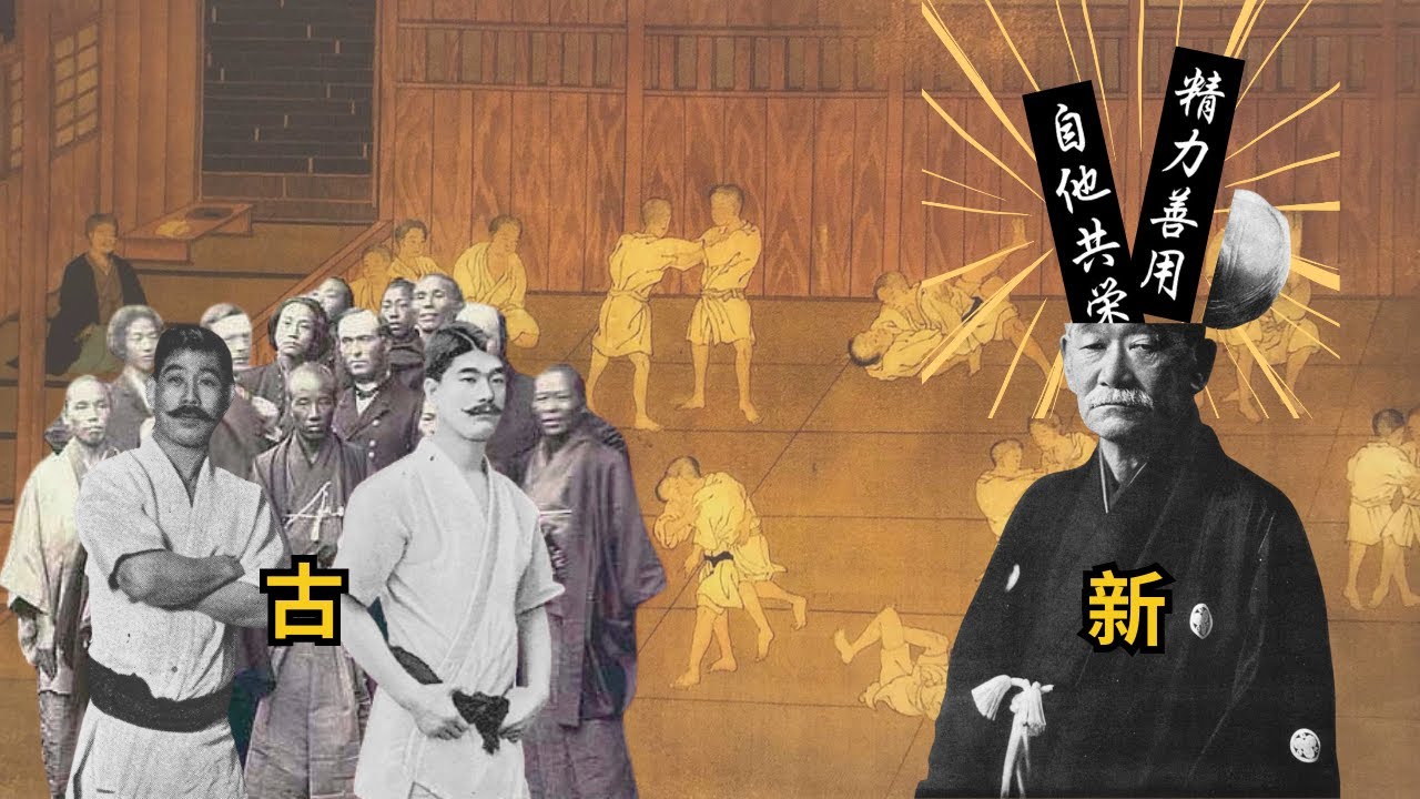 古流柔術が死んだ日: 武道の歴史を変えた再発明 (日本語版) - YouTube