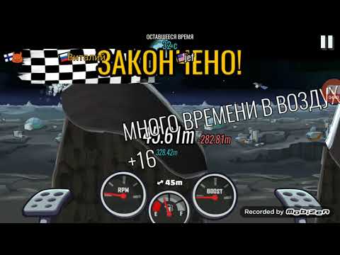 ПРЫГАЕМ НА ЛУНЕ. HILL CLIMB RACING 2