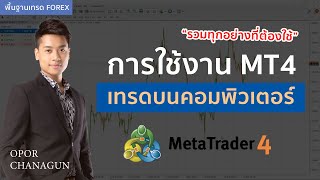 สอนใช้งาน MT4 ด้วยมือถือ สำหรับมือใหม่ | Money Hero